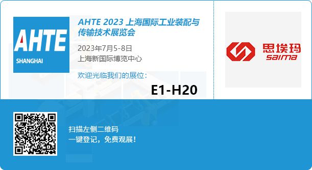 思?，攲⒏凹s2023上海國際工業(yè)裝配與傳輸技術展覽會